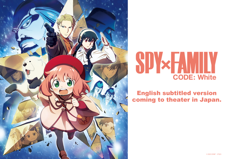 1/19（金）～『劇場版 SPY×FAMILY CODE: White』英語字幕版上映決定