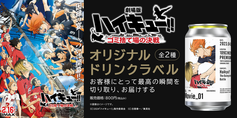 haikyu_taglivelabel_bnr1920_96