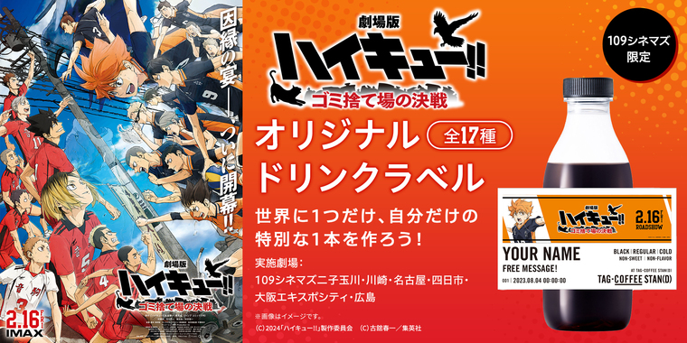 haikyu_tagcoffee_bnr1920_960.jpg