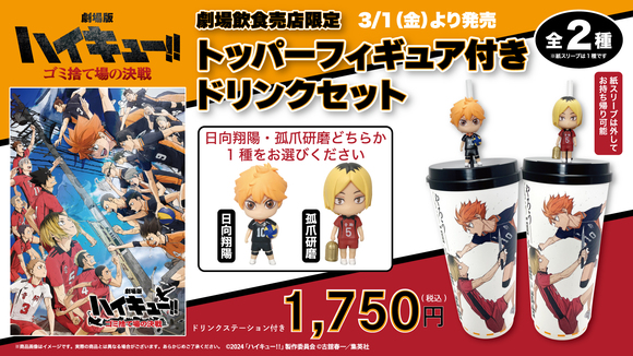 ☆ハイキュー映画特典　フルコンプセット！☆7499円！ ハイキュー!!】映画 特典コンプリートセット - メルカリ