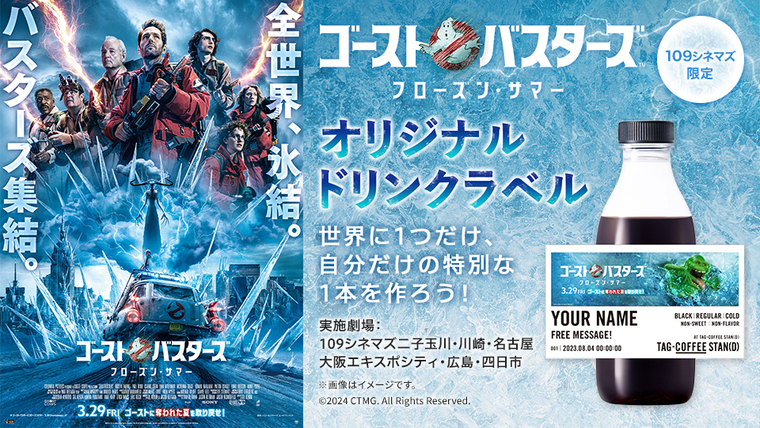 ghostbusters_tagcoffee_bnr960_