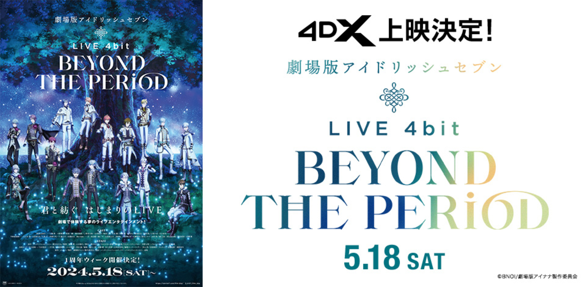 劇場版アイドリッシュセブン LIVE 4bit BEYOND THE PERiOD