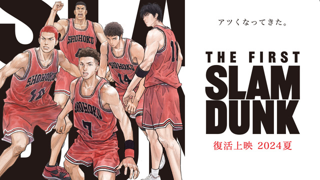 THE FIRST SLAM DUNK - 109シネマズ | 109CINEMAS