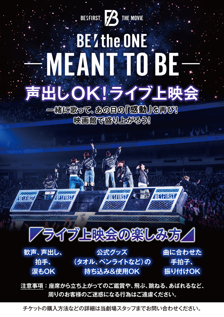 BE:FIRST THE MOVIE MEANT TO BE プレミアム BE:the ONE -MEANT TO BE- – BMSG MUSIC SHOP