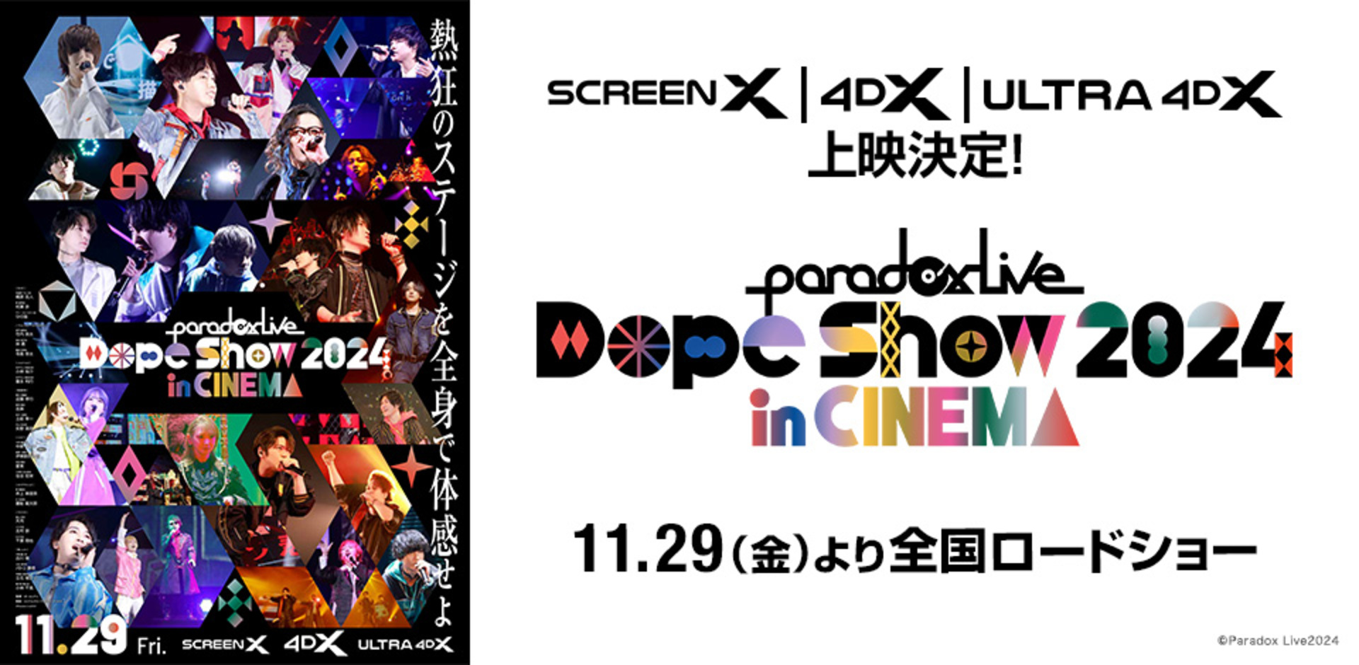 Paradox Live Dope Show 2024 in CINEMA