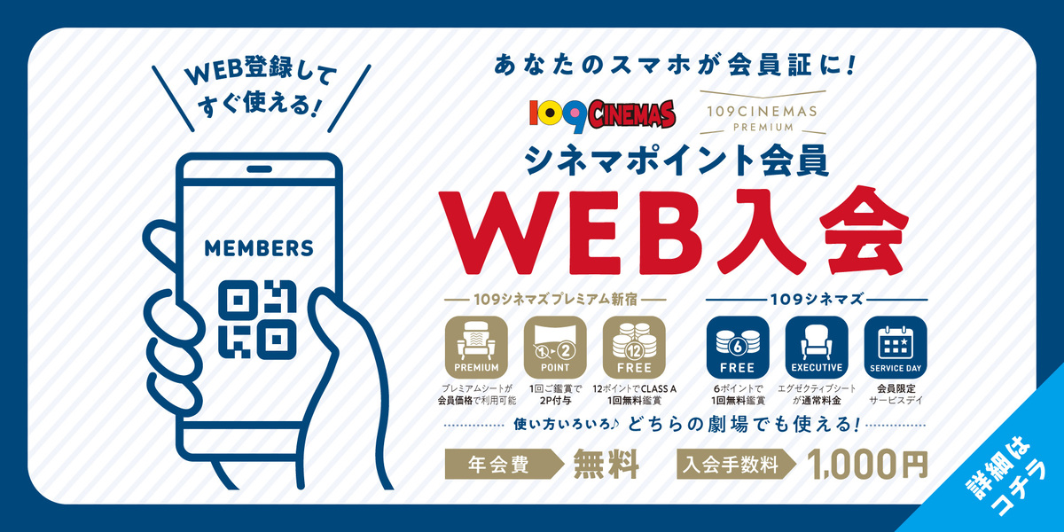 WEB入会おしらせ