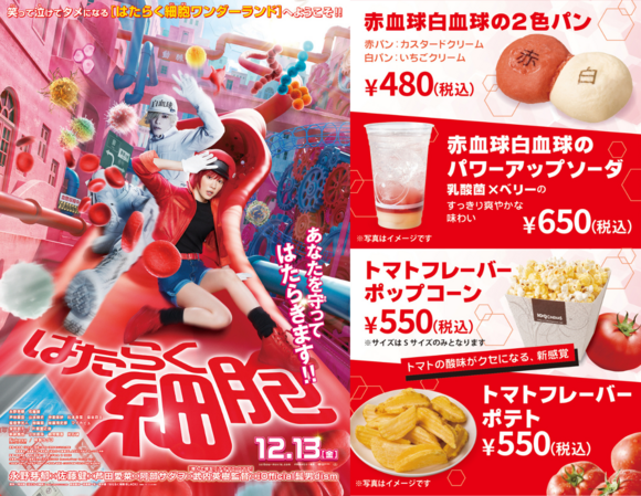 109シネマズ限定！12月13日(金)『はたらく細胞』コラボ商品販売決定