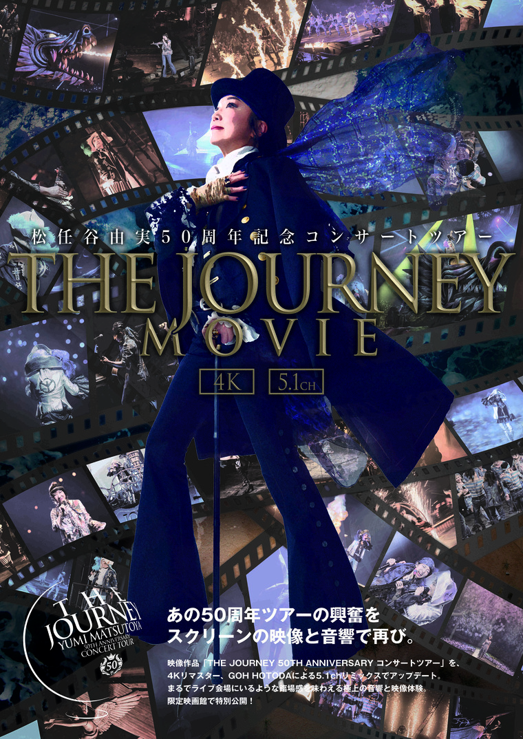 トークショー詳細と応援上映開催が決定！＞『松任谷由実 THE JOURNEY