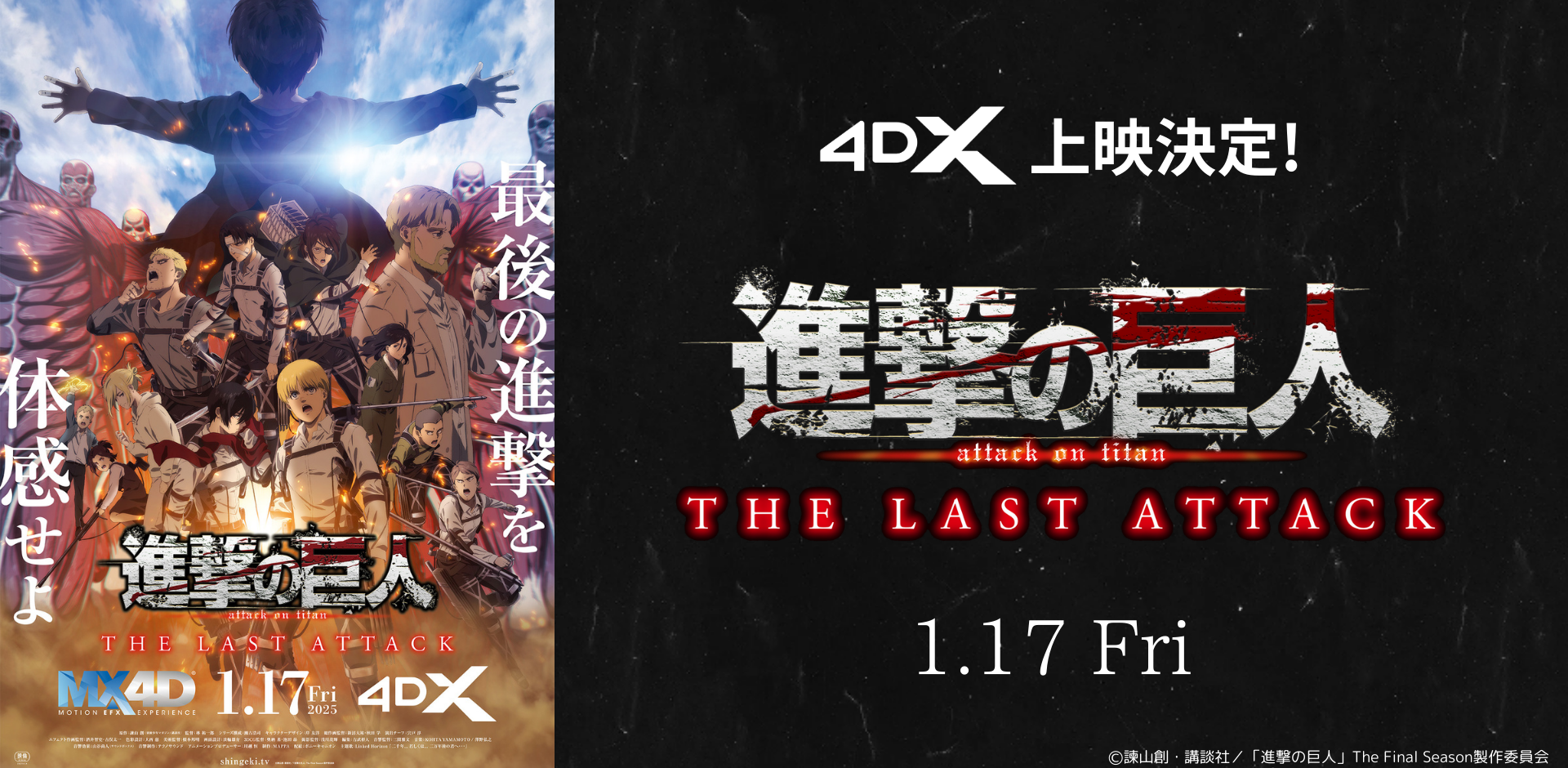 劇場版「進撃の巨人」完結編 THE LAST ATTACK