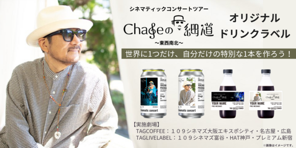 TAG COFFEE STAN(D)」「TAG LIVE LABEL」にて『シネマティック