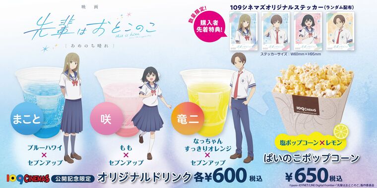 劇場版　先輩はおとこの子の当選ポスター限定品　一点物 109シネマズ限定！2月14日(金)『映画 先輩はおとこのこ あめのち