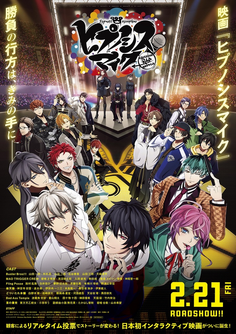 3/2(日)『ヒプノシスマイク -Division Rap Battle-』公開記念舞台挨拶