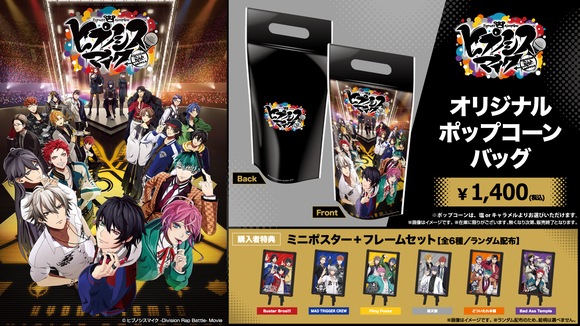 映画 ヒプノシスマイク -Division Rap Battle-』オリジナル