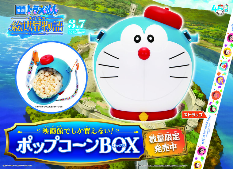 ドラえもんポップコーンBOX」販売中！｜109シネマズ | 109CINEMAS