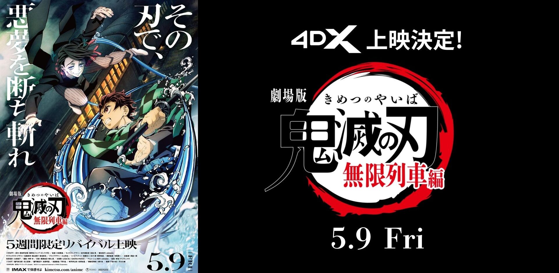 劇場版「鬼滅の刃」無限列車編