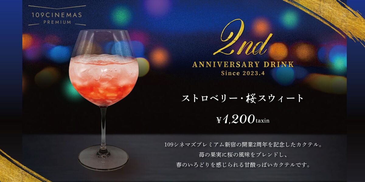 開業2周年記念！桜＆ストロベリーのプレミアムカクテル販売決定！ 