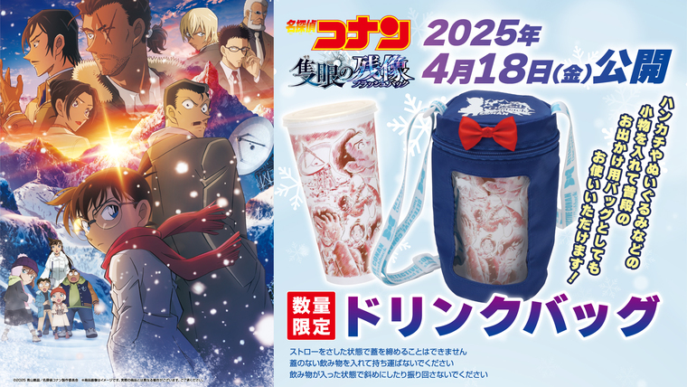 名探偵コナン 隻眼の残像（せきがんのフラッシュバック）』コン