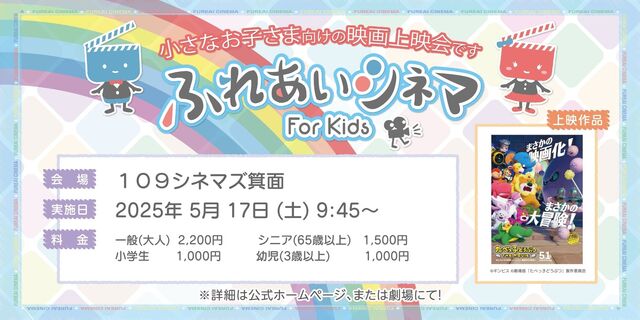 【5/17開催】小さなお子さま向けの映画上映会「ふれあいシネマ」『たべっこどうぶつTHE MOVIE』