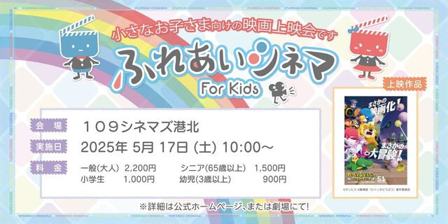 【5/17開催】小さなお子さま向けの映画上映会「ふれあいシネマ」『たべっこどうぶつTHE MOVIE』