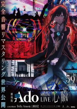 Ado SPECIAL LIVE 2024「心臓」LIVE Blu-ray & DVD - Ado