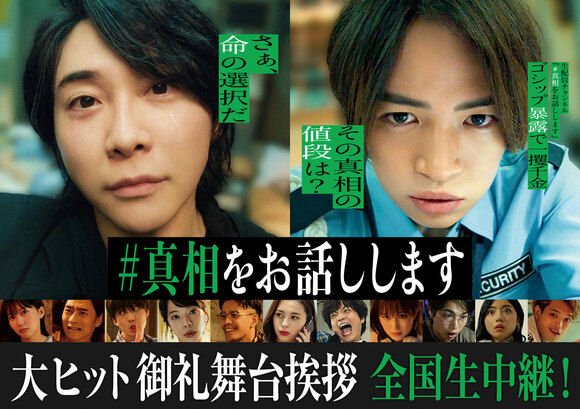 映画真相をお話しします セット 映画「#真相をお話しします」公式サイト