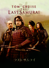 LAST SAMURAI