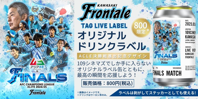 「TAG LIVE LABEL」より『川崎フロンターレ』オリジナルラベルドリンク販売決定！