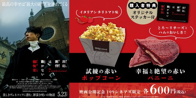 「岸辺露伴は動かない　懺悔室」コンセッション告知ページ