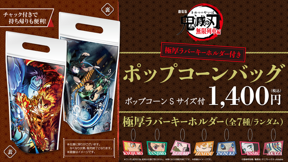 鬼滅の刃 無限城編 メモリアルポップコーンボックス 劇場 映画 鬼滅の刃 無限城編 メモリアルポップコーンボックス 劇場 映画