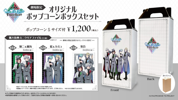 数量限定】『劇場版 うたの☆プリンスさまっ♪TABOO NIGHT XXXX