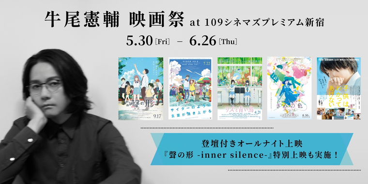 牛尾憲輔 映画祭 開催決定！【ご本人の登壇付！】オールナイト上映