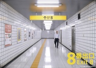 EXIT 8