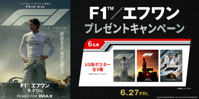 『F1／エフワン』WEBキャンペーン(新宿あり)