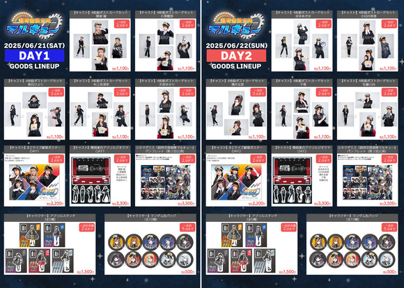 シネマダミス『超時空捜査隊マルキュー』グッズ販売につきまして