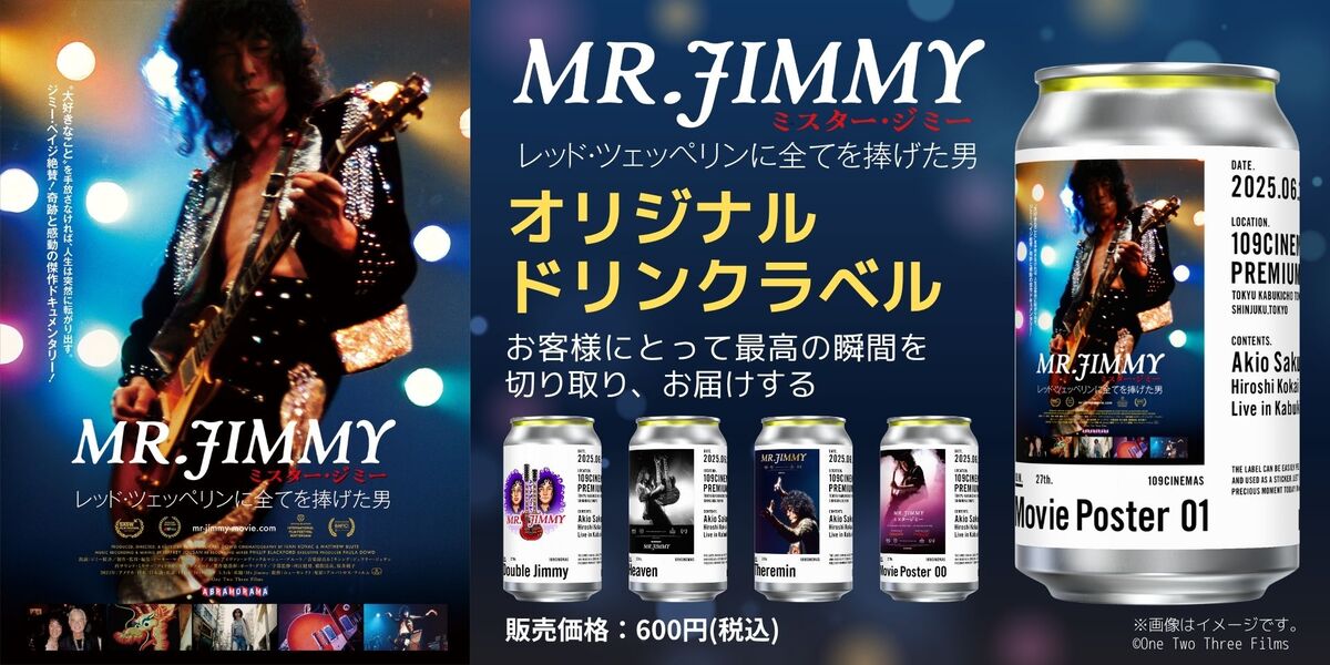 6/27(金)～2週間限定公開『MR.JIMMYミスター・ジミー レッド・ツェッペリンに全てを捧げた男』オリジナルドリンクラベル販売！