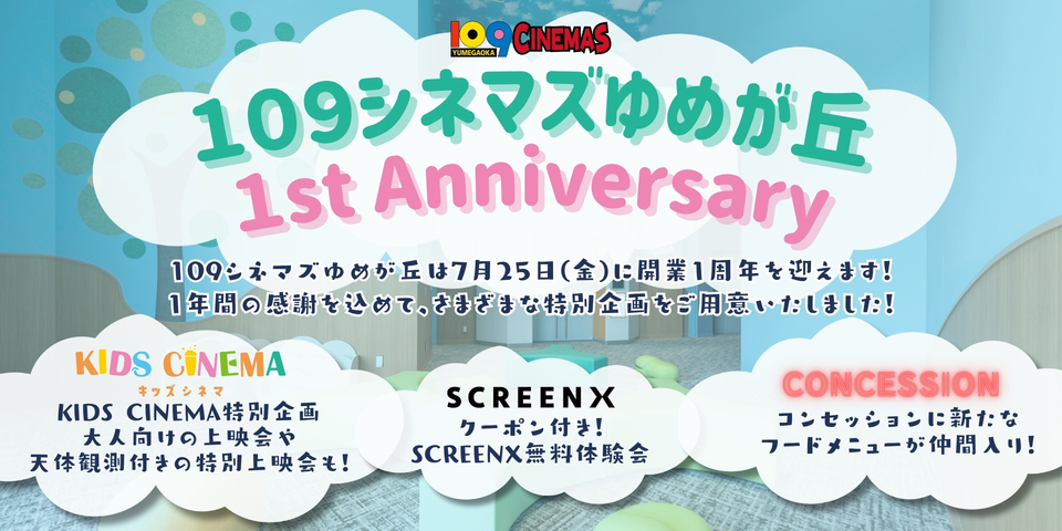 109シネマズ | 109CINEMAS