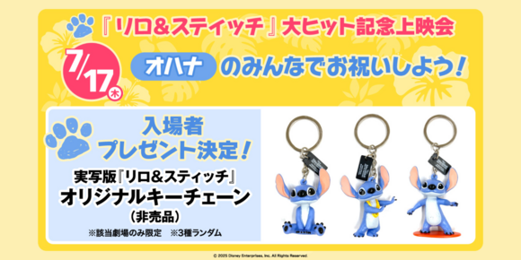 リロ&スティッチ 映画 記念上映会 特典 キーチェーン ピンズ 興収25億円 突破記念！「リロ＆スティッチ」大ヒット記念上映会