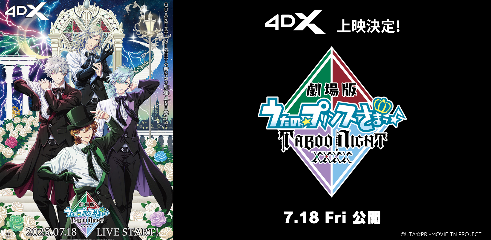 劇場版 うたの☆プリンスさまっ♪ TABOO NIGHT XXXX