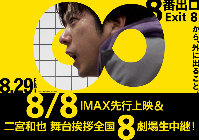exit8_0808告知用.jpg