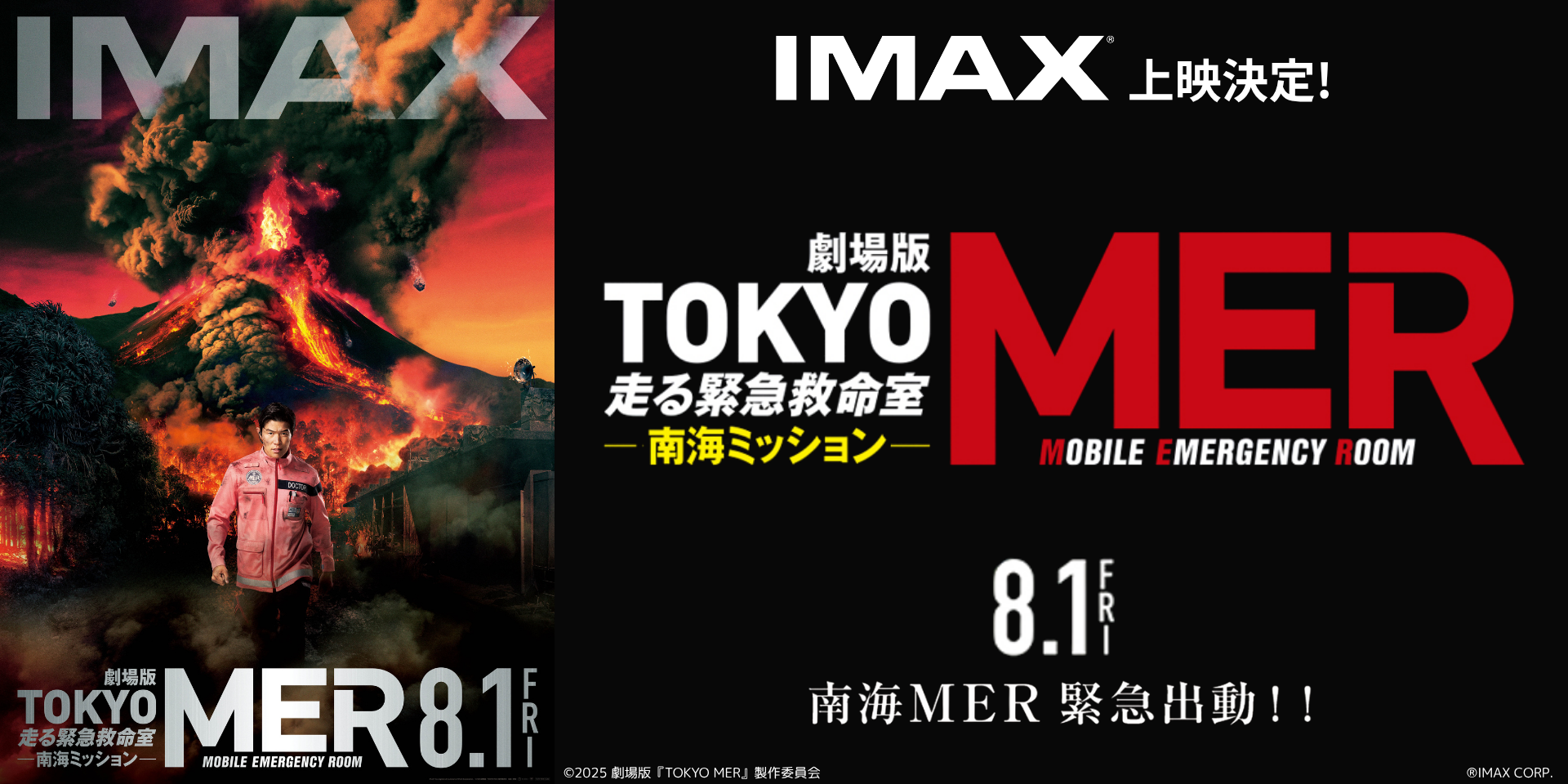 『TOKYO MER2』