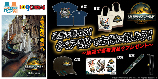 ジュラシックワールドCP