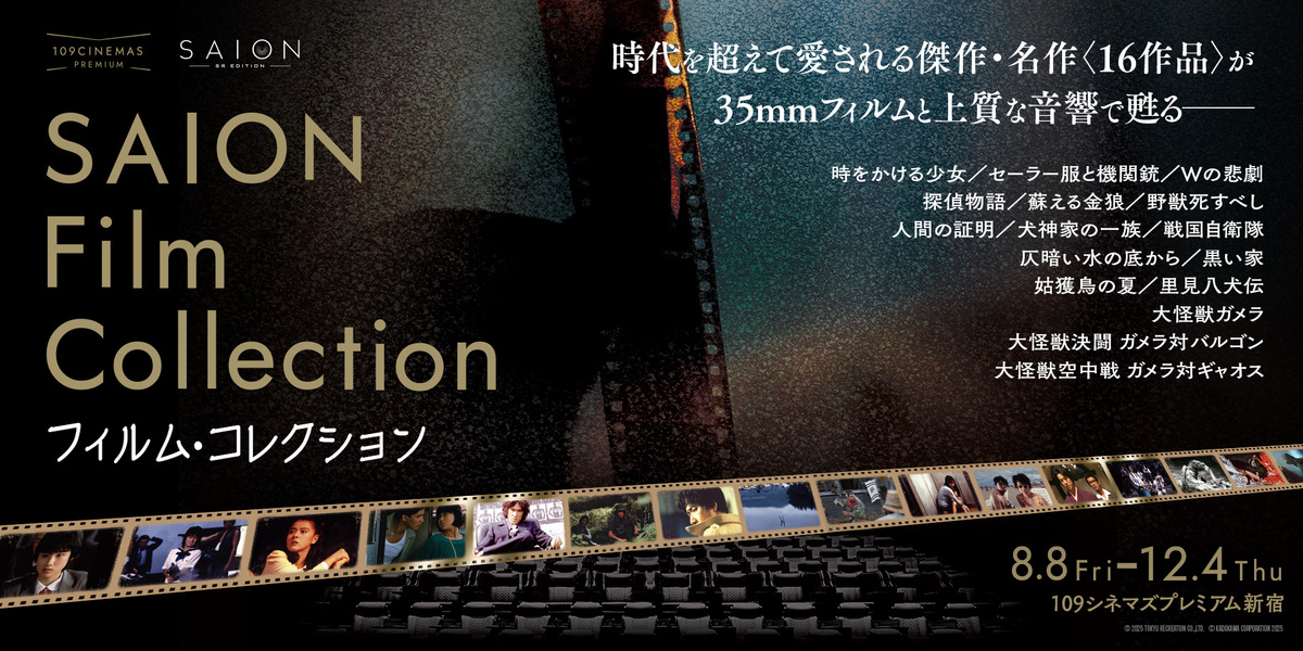 109シネマズプレミアム新宿 | 109CINEMAS