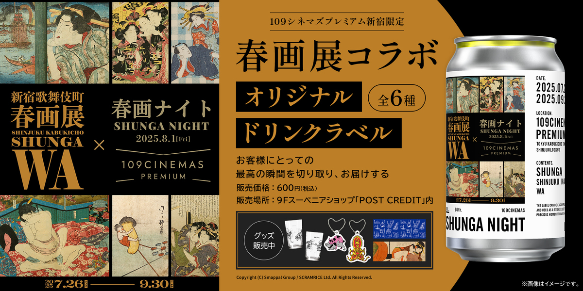 109シネマズプレミアム新宿 | 109CINEMAS