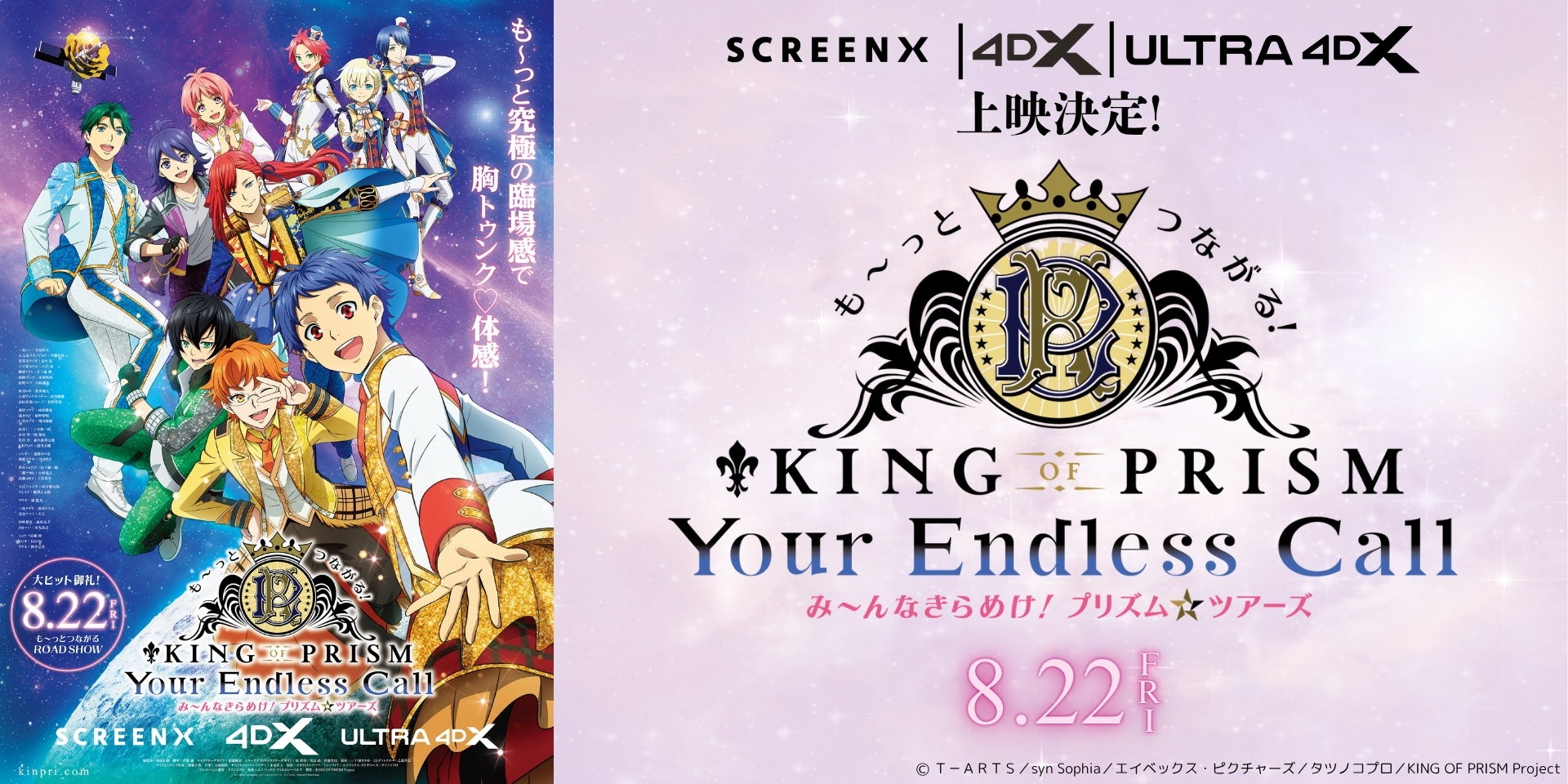 劇場版映画ポスター、24点セット 劇場版『鬼滅の刃』無限列車編」MX4D / 4DX上映ポスター