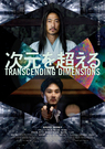 TRANSCENDING DIMENSIONS