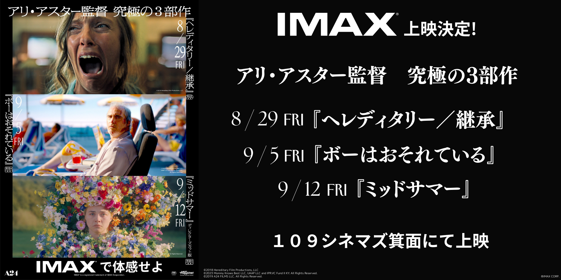 アリ・アスター　究極の3部作
