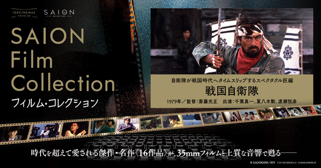 戦国自衛隊 - 109シネマズ | 109CINEMAS 戦国自衛隊 - 109シネマズ | 109CINEMAS
