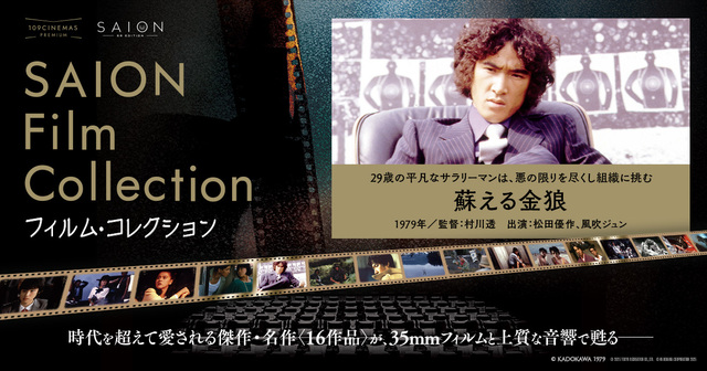 1979年　角川映画　松田優作『蘇える金狼』　B2ポスター 1979年 角川映画 松田優作『蘇える金狼』 B2ポスター 蘇える金狼（