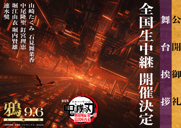 【使用済み】劇場版 鬼滅の刃 無限城編 第一章 特別セット 使用済み】劇場版 鬼滅の刃 無限城編 第一章 特別セット - メルカリ