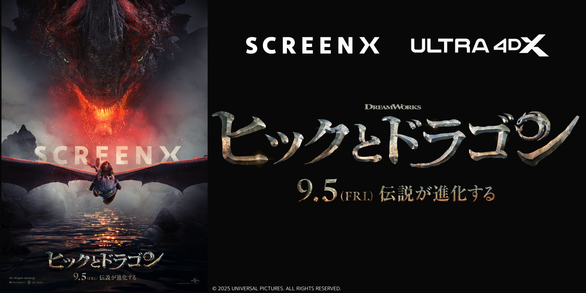 ヒックとドラゴンSCX